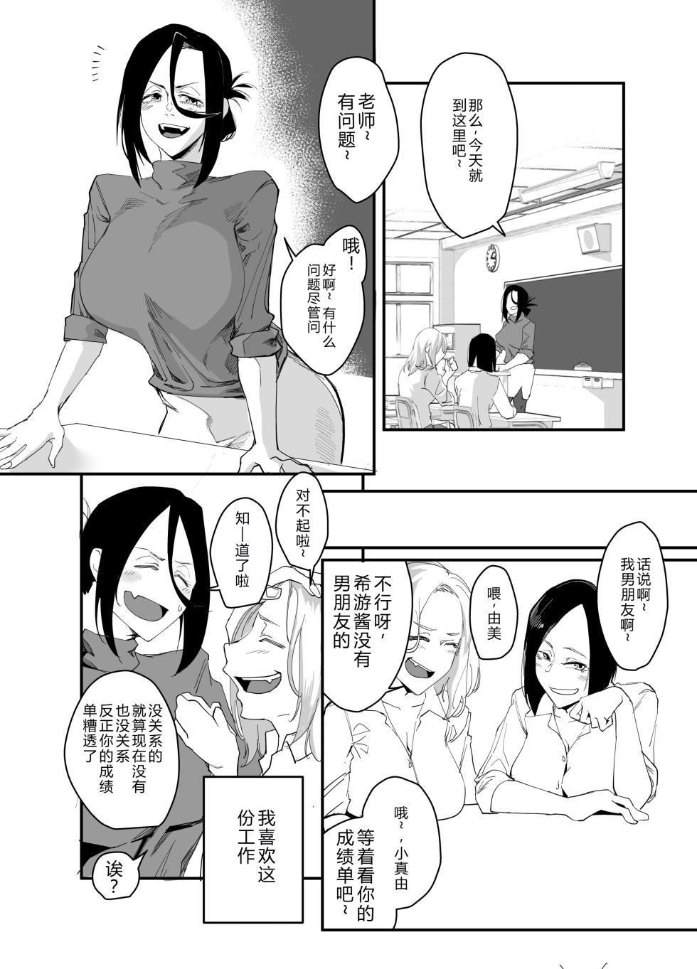 Heart in Bonds ~Driven to the Edge, Lost in You~ [DL Version] - Page 3