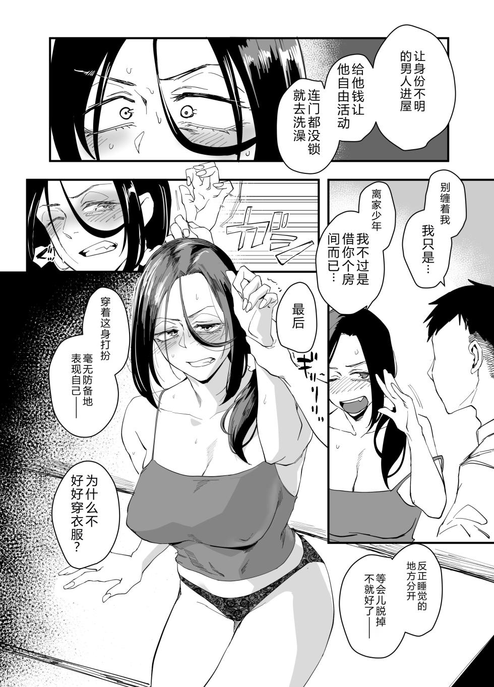 Heart in Bonds ~Driven to the Edge, Lost in You~ [DL Version] - Page 11