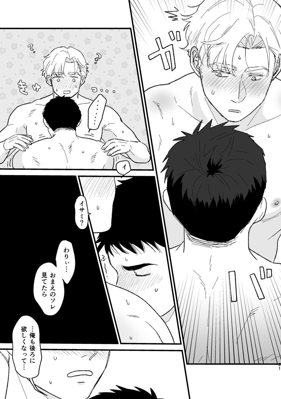 Smith x Isami x Smith R18 Newlywed Vers - Page 18