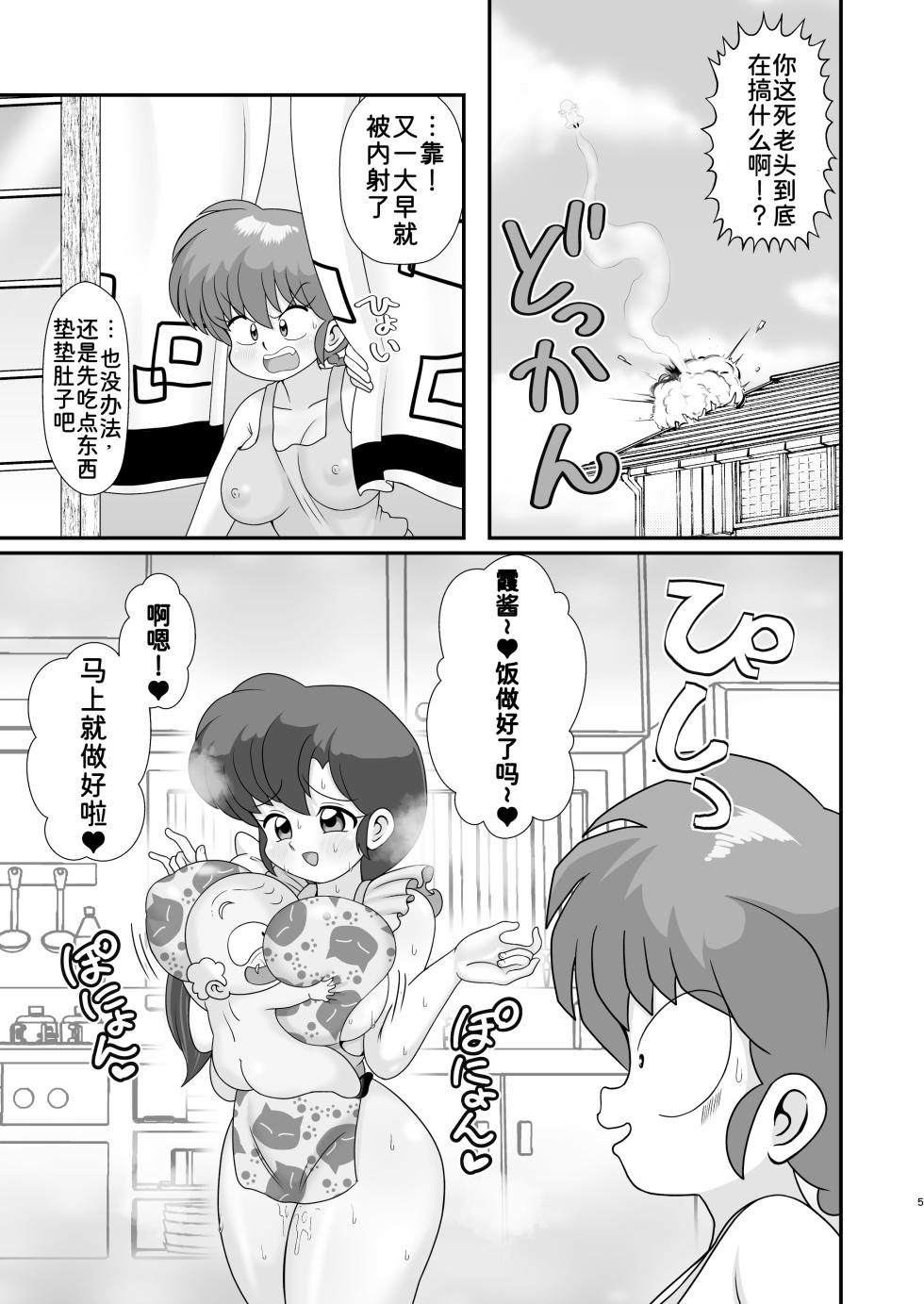 [Tokyo Tsunamushi Land (Tsunamushi)] Ganso Musabetsu Tanetsuke-ryuu (Ranma 1/2) [Chinese][西维因机翻汉化][Digital] - Page 5
