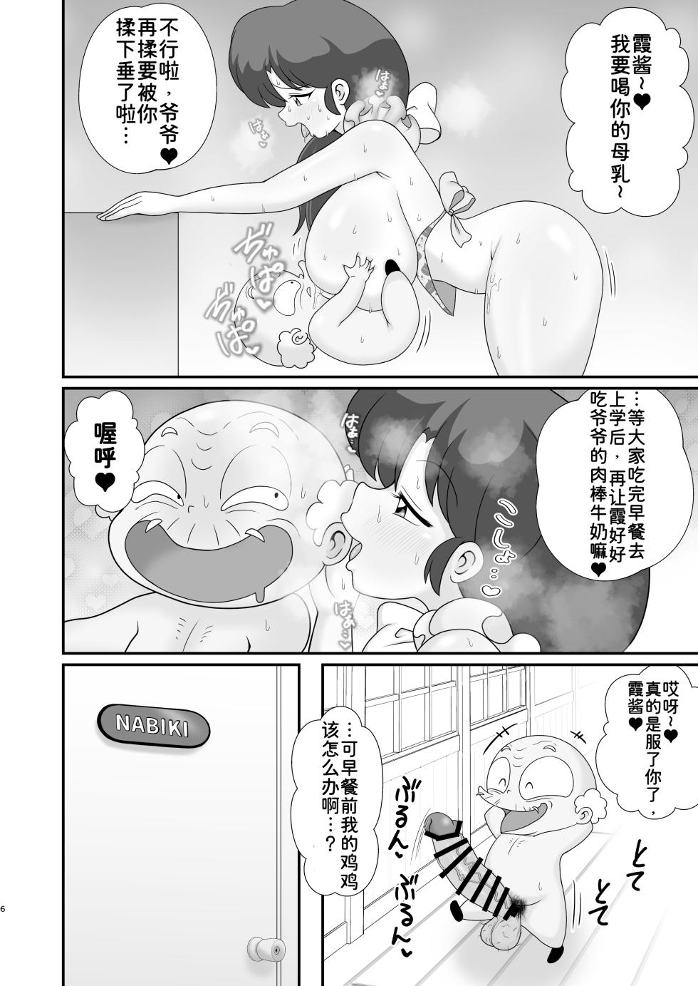 [Tokyo Tsunamushi Land (Tsunamushi)] Ganso Musabetsu Tanetsuke-ryuu (Ranma 1/2) [Chinese][西维因机翻汉化][Digital] - Page 6