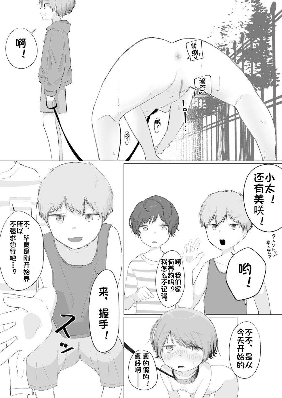 [セナ] ある朝、目覚めたらペットショップで売られていた (个人机翻汉化） - Page 17