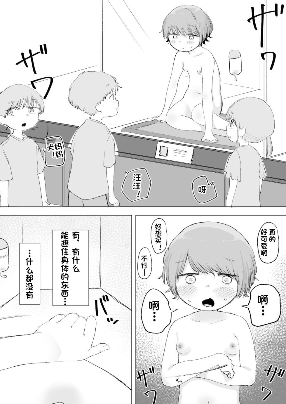 [Sena] Aru Asa, Mezametara Pet Shop de Urareteita | 某天早上我醒来之后在宠物商店被出售了 [Chinese] [MTL] - Page 4