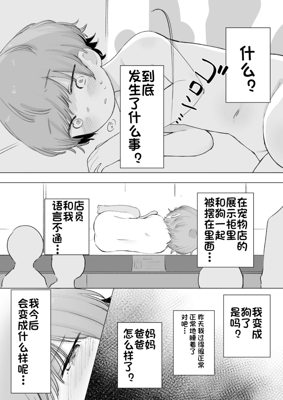 [Sena] Aru Asa, Mezametara Pet Shop de Urareteita | 某天早上我醒来之后在宠物商店被出售了 [Chinese] [MTL] - Page 5