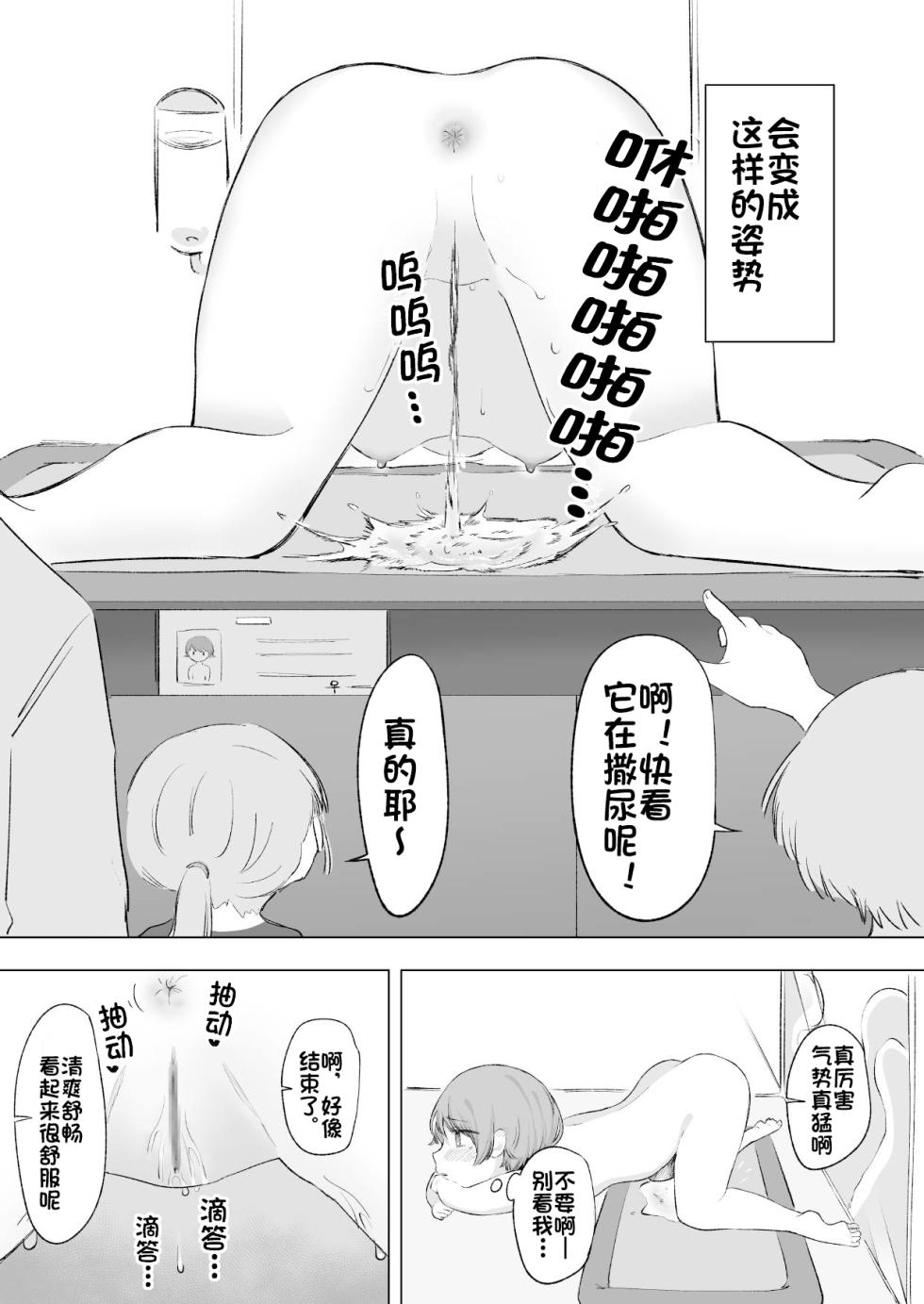 [Sena] Aru Asa, Mezametara Pet Shop de Urareteita | 某天早上我醒来之后在宠物商店被出售了 [Chinese] [MTL] - Page 8