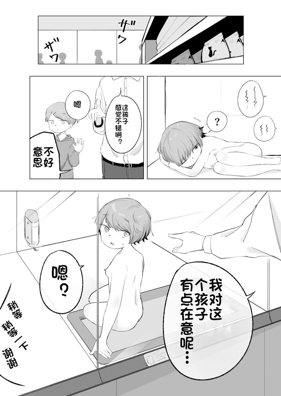 [Sena] Aru Asa, Mezametara Pet Shop de Urareteita | 某天早上我醒来之后在宠物商店被出售了 [Chinese] [MTL] - Page 10