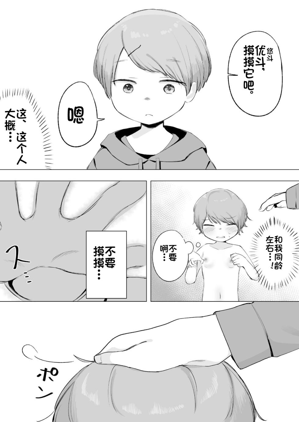 [Sena] Aru Asa, Mezametara Pet Shop de Urareteita | 某天早上我醒来之后在宠物商店被出售了 [Chinese] [MTL] - Page 12