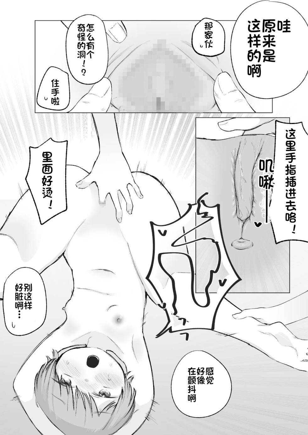 [Sena] Aru Asa, Mezametara Pet Shop de Urareteita | 某天早上我醒来之后在宠物商店被出售了 [Chinese] [MTL] - Page 21