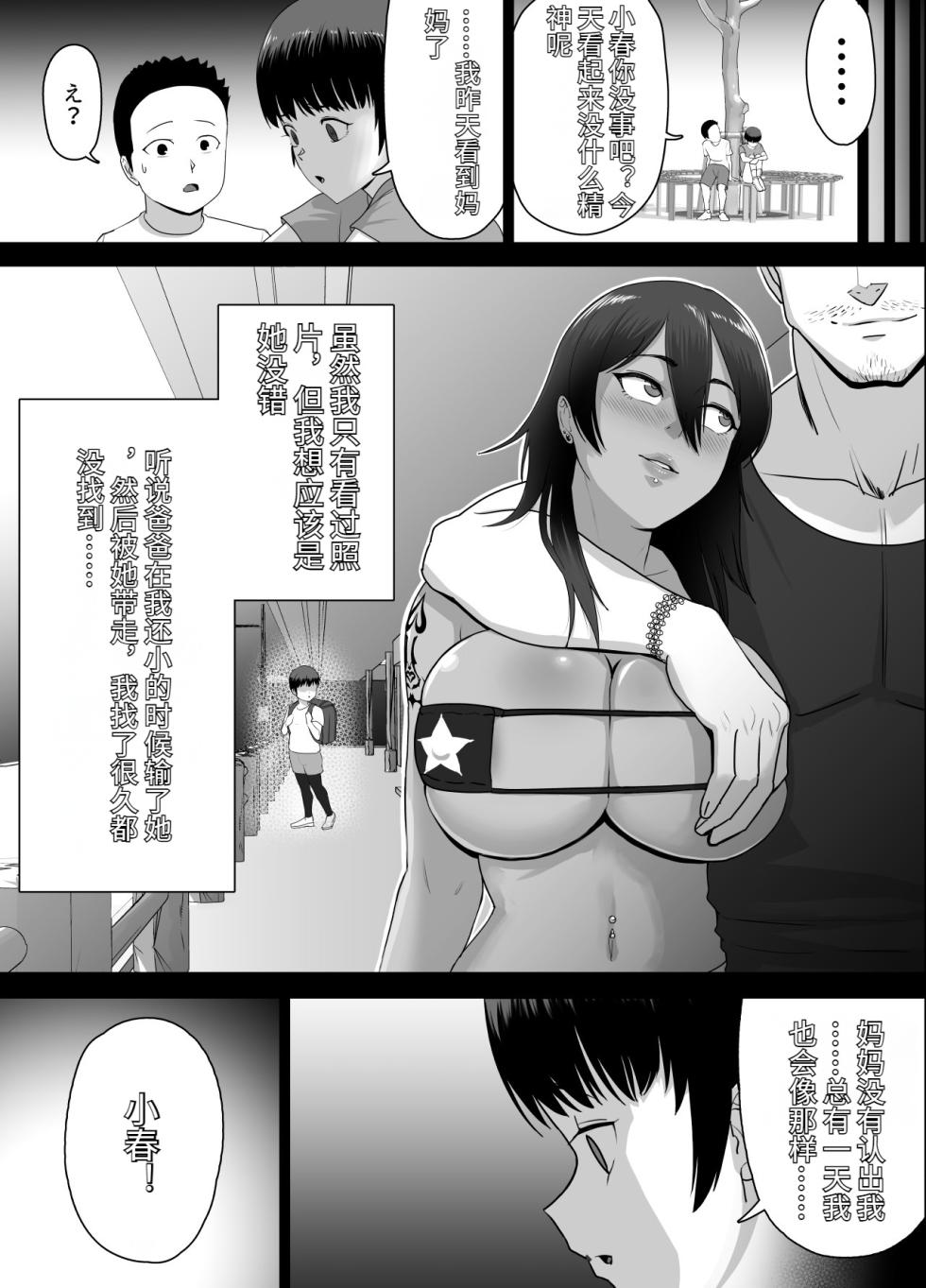 [Doron] Datte Maketashi Shikatanai yo ne! [Chinese] - Page 4