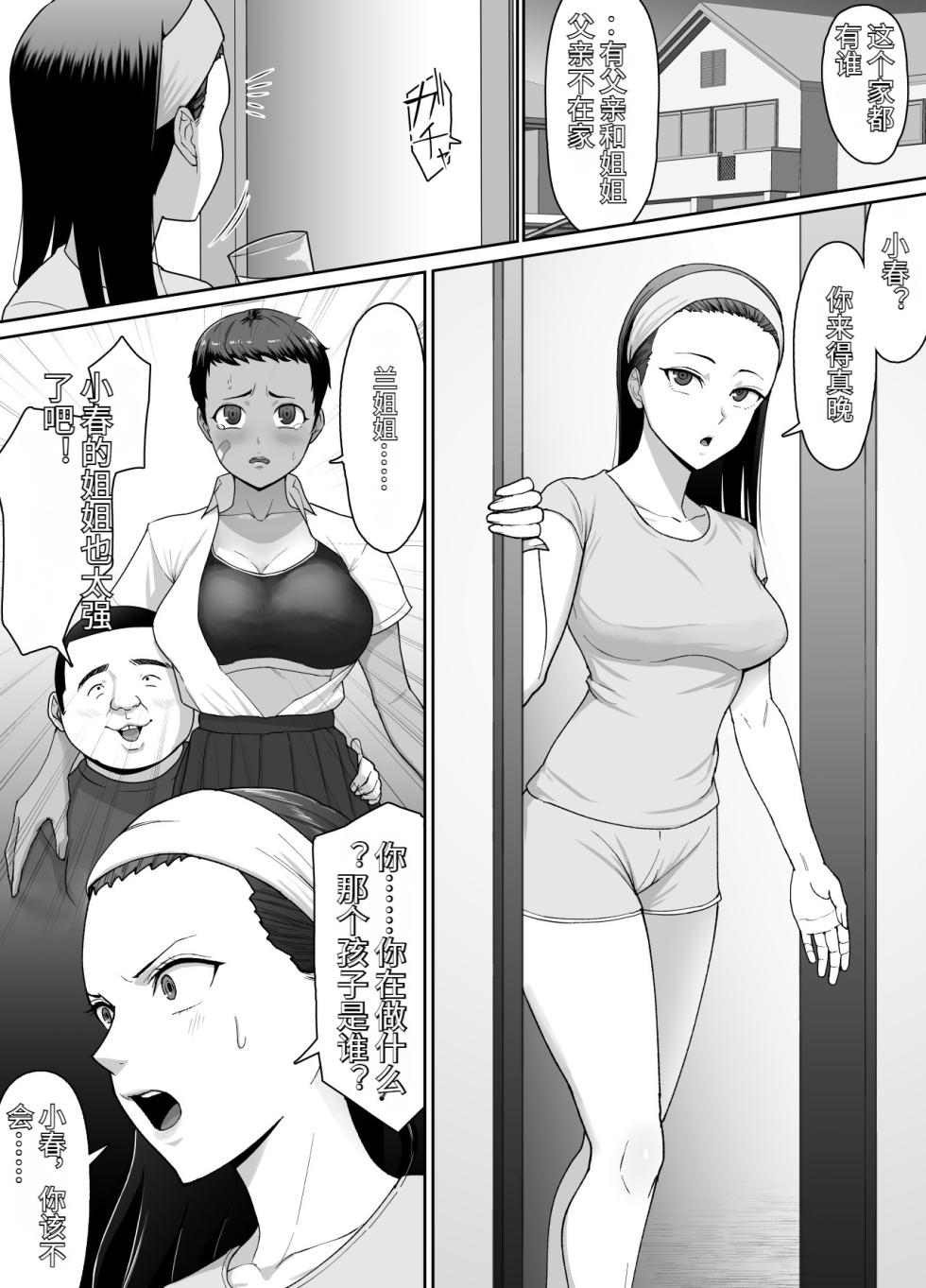 [Doron] Datte Maketashi Shikatanai yo ne! [Chinese] - Page 10