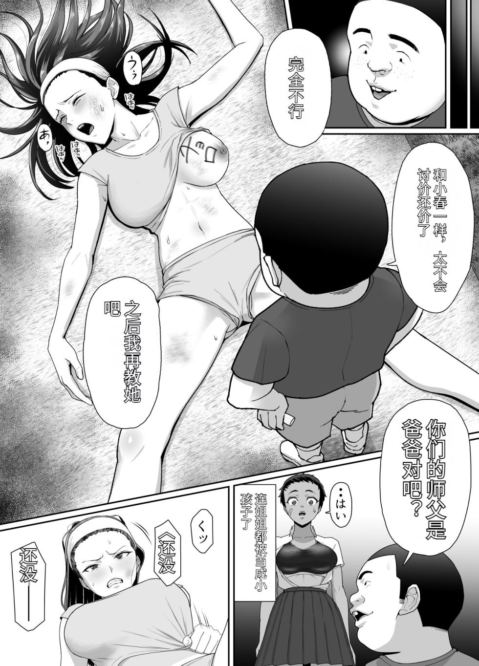 [Doron] Datte Maketashi Shikatanai yo ne! [Chinese] - Page 12