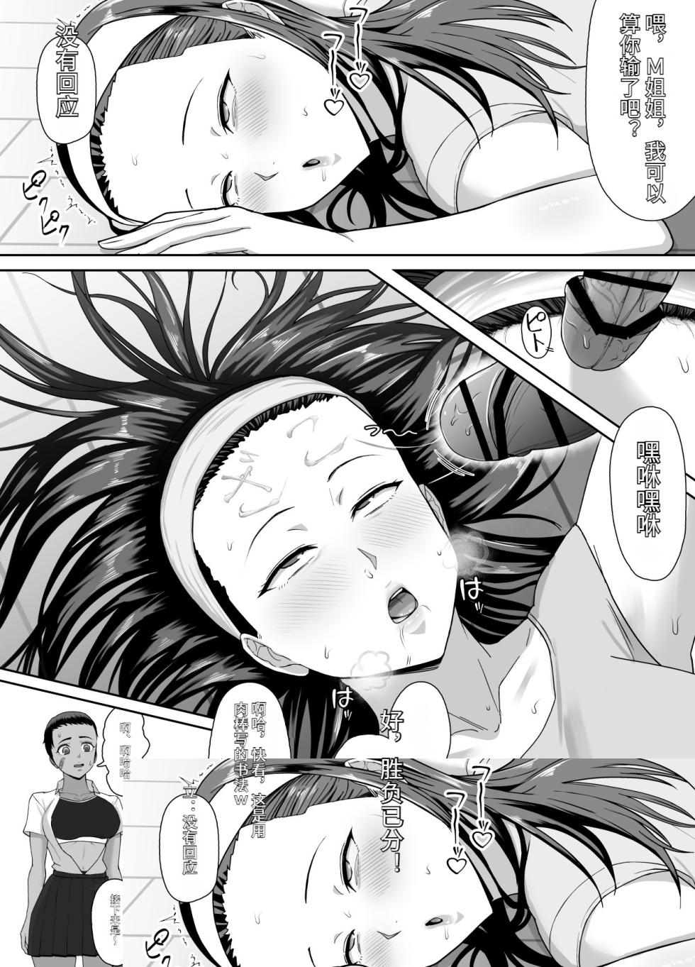 [Doron] Datte Maketashi Shikatanai yo ne! [Chinese] - Page 14