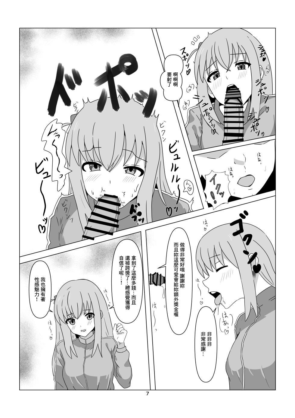 [Numazu no NU (Richard O'Hara)] Starry no Ura Menu | STARRYの隱藏菜單 (Bocchi the Rock!) [Chinese] [Digital] - Page 7