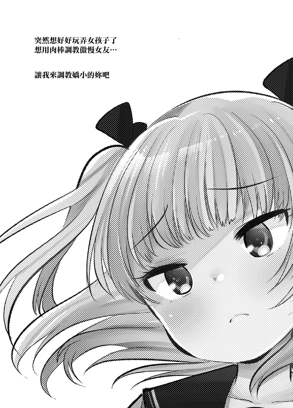[Amaichigo (Kameyoshi Ichiko)] Chiisai Kimi o Wakarasasete Ageru ne [Chinese] [Digital] - Page 4