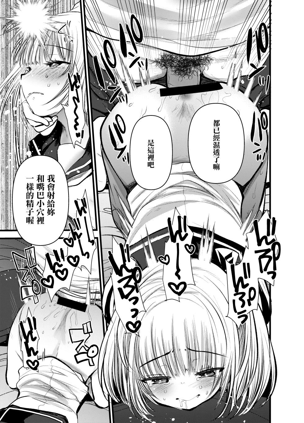[Amaichigo (Kameyoshi Ichiko)] Chiisai Kimi o Wakarasasete Ageru ne [Chinese] [Digital] - Page 15