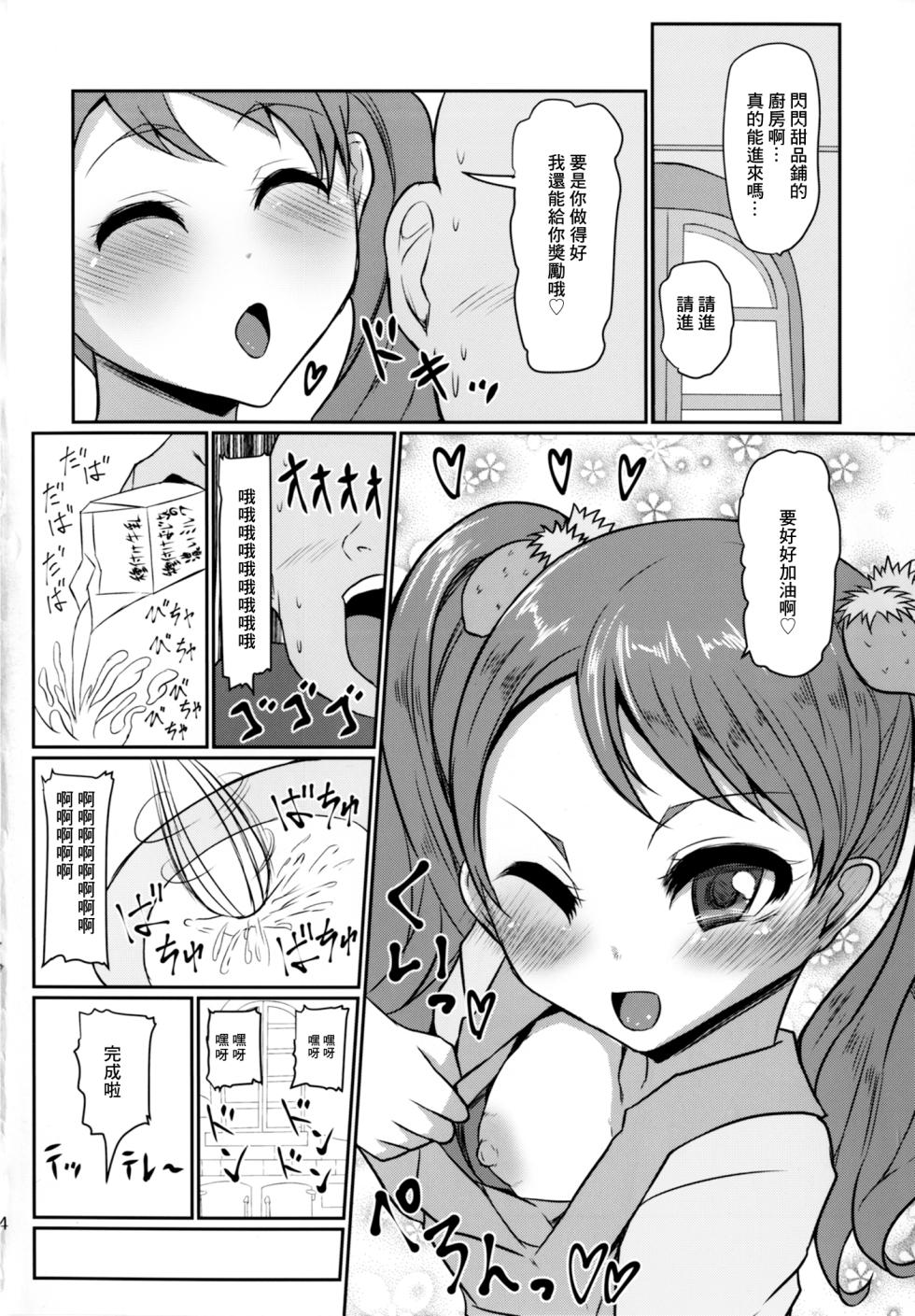 [Threshold (Exeter)] Mecha Kuso Bitch Ichika-chan | 超級婊子一花醬♥ (Kirakira PreCure a la Mode) [Chinese] [Digital] - Page 3