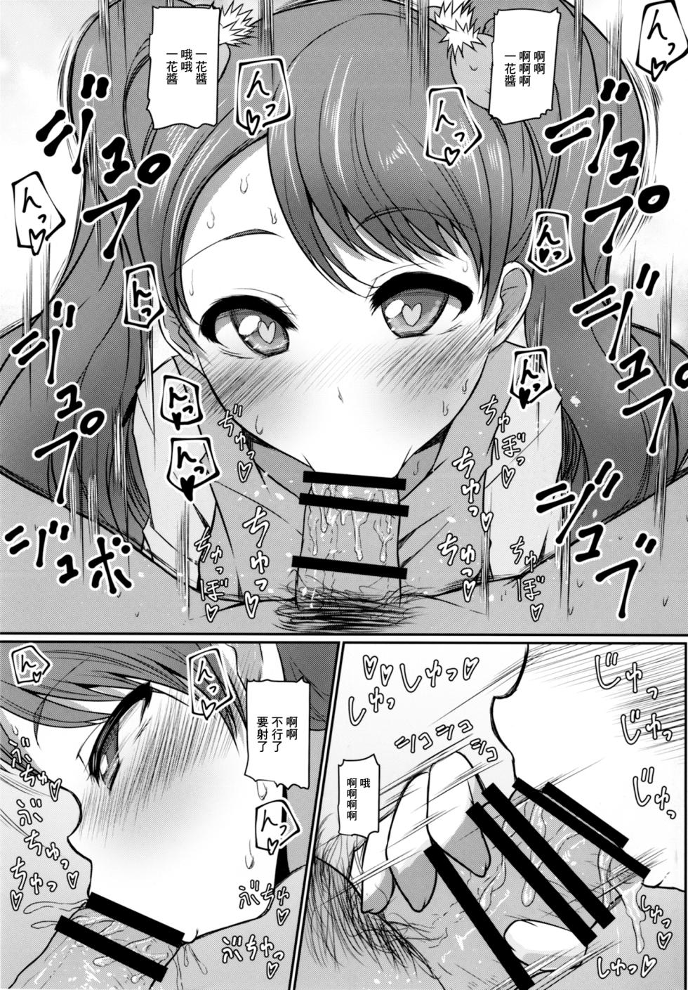 [Threshold (Exeter)] Mecha Kuso Bitch Ichika-chan | 超級婊子一花醬♥ (Kirakira PreCure a la Mode) [Chinese] [Digital] - Page 6