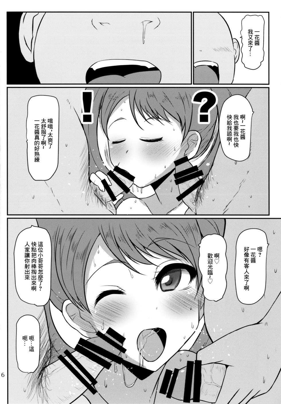 [Threshold (Exeter)] Mecha Kuso Bitch Ichika-chan | 超級婊子一花醬♥ (Kirakira PreCure a la Mode) [Chinese] [Digital] - Page 15