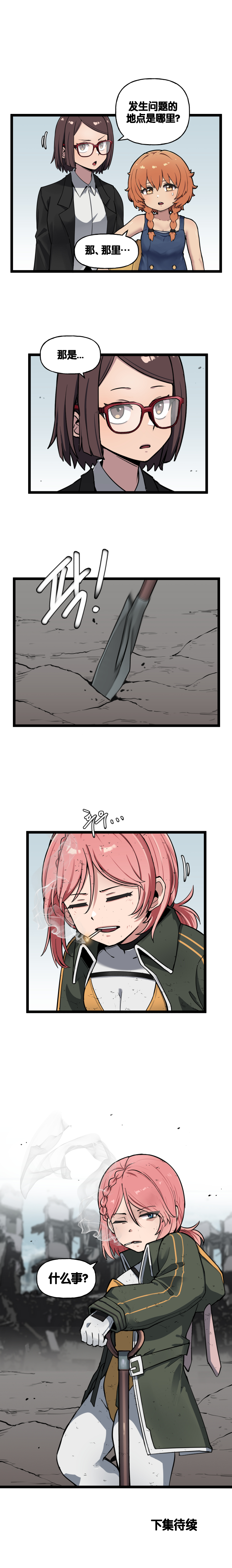 [Valofe] LastOrigin 最后的起源 LO官方漫画个人汉化合集（01.27 - 11.26更新）(Ongoing) - Page 425