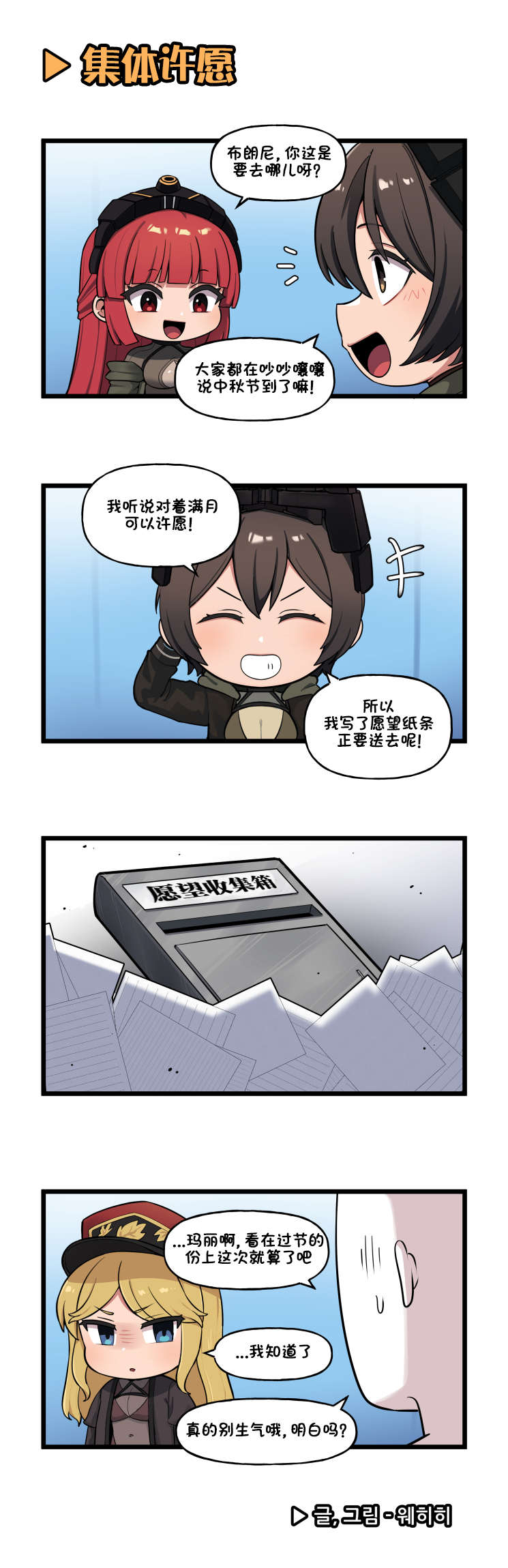 [Valofe] LastOrigin 最后的起源 LO官方漫画个人汉化合集（01.27 - 11.26更新）(Ongoing) - Page 448