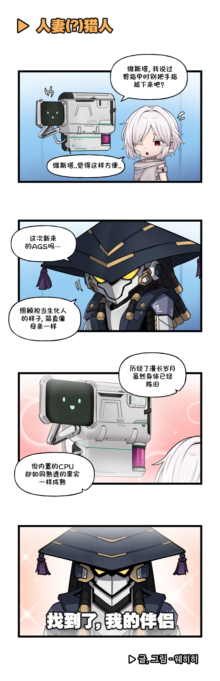 [Valofe] LastOrigin 最后的起源 LO官方漫画个人汉化合集（01.27 - 11.26更新）(Ongoing) - Page 487