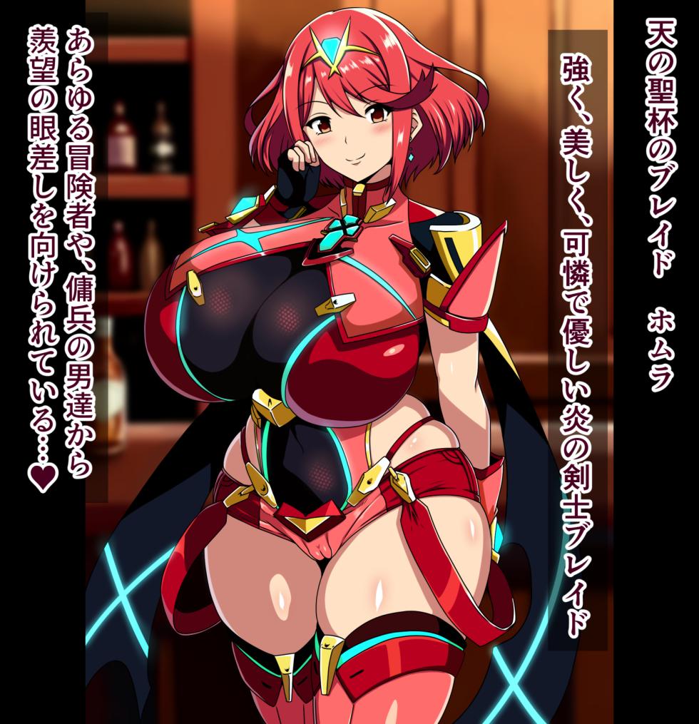 [イタリ屋×黒墨夜行書(トニーマン+)] 天の聖杯ホムラとヒカリの痴態1 (ゼノブレイド2) - Page 2