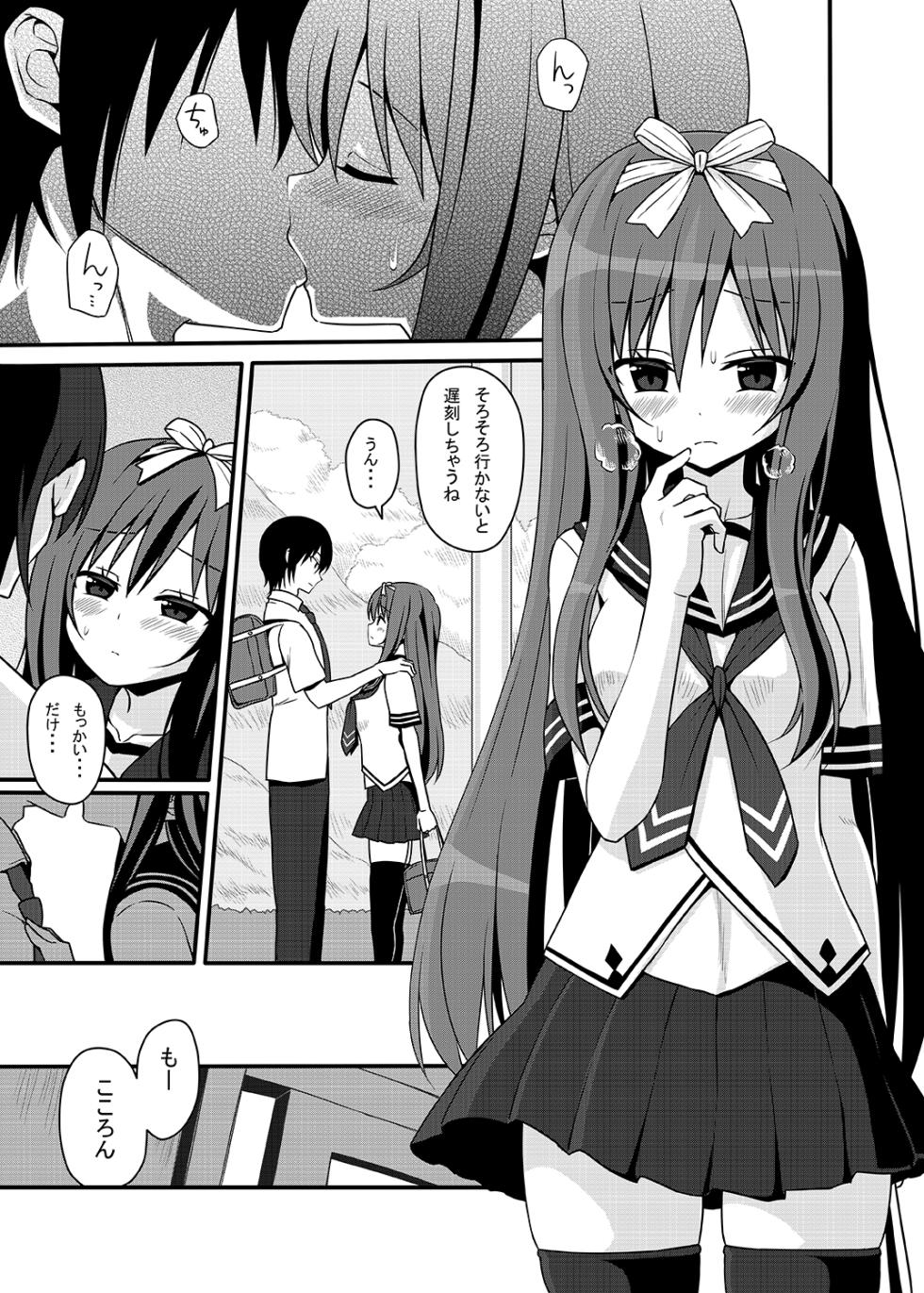 [7cm (Nase)] Kokoron After [Digital] - Page 4
