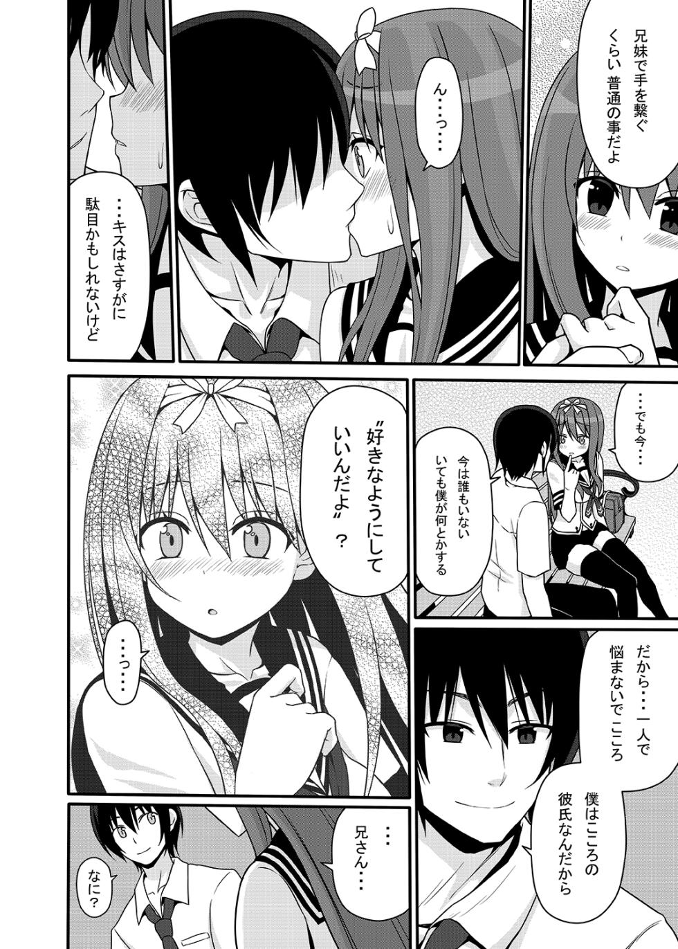 [7cm (Nase)] Kokoron After [Digital] - Page 17