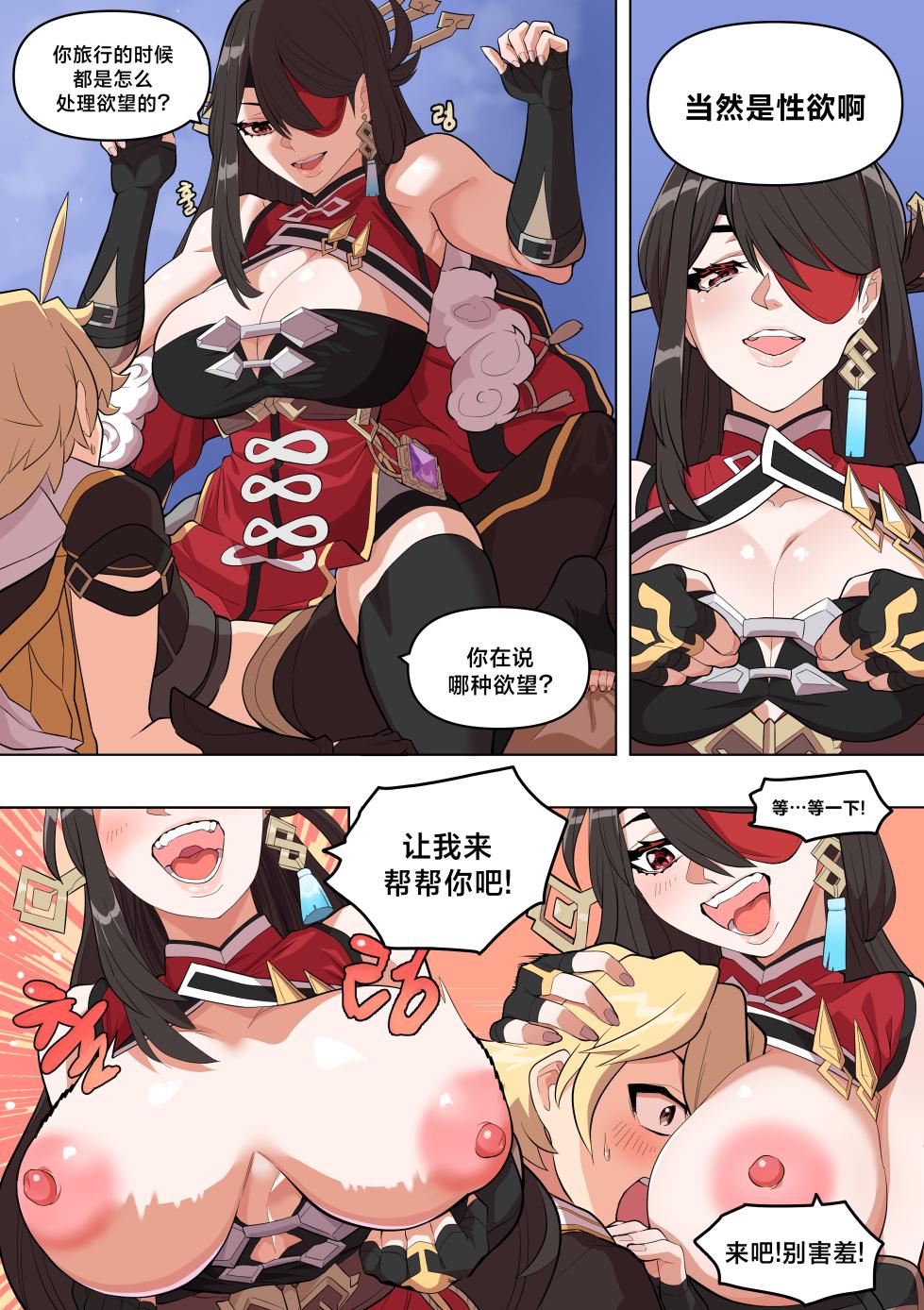 [BLUECANDY] The Alcor (Genshin Impact) [Chinese] [Decensored] - Page 6