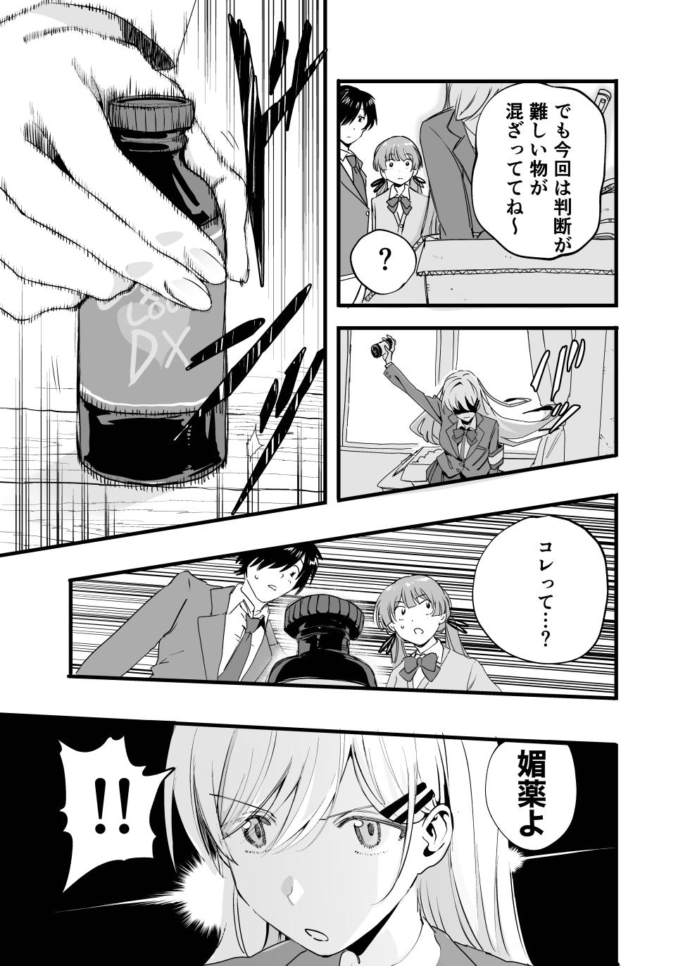 [Yamamori Himawari (Yamamoto Kichiko)] Biyaku no Youryou wa Hodohodo ni! - Page 4