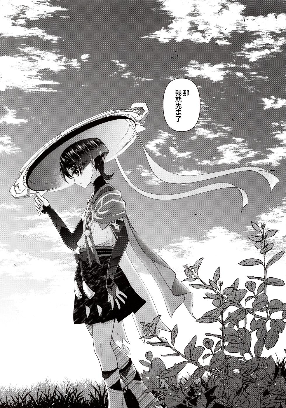 (TOKYO FES Feb.2024) [Toranutanuki-dou (Utsubo)] Yokufukaku Koi Shiteyo (Genshin Impact) [Chinese] - Page 4