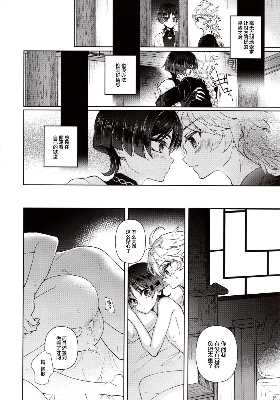 (TOKYO FES Feb.2024) [Toranutanuki-dou (Utsubo)] Yokufukaku Koi Shiteyo (Genshin Impact) [Chinese] - Page 7
