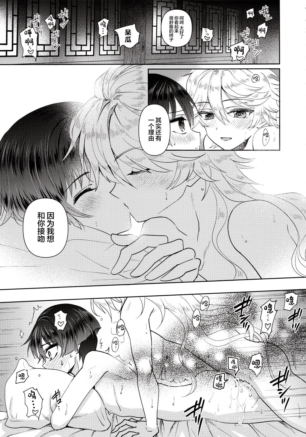 (TOKYO FES Feb.2024) [Toranutanuki-dou (Utsubo)] Yokufukaku Koi Shiteyo (Genshin Impact) [Chinese] - Page 11