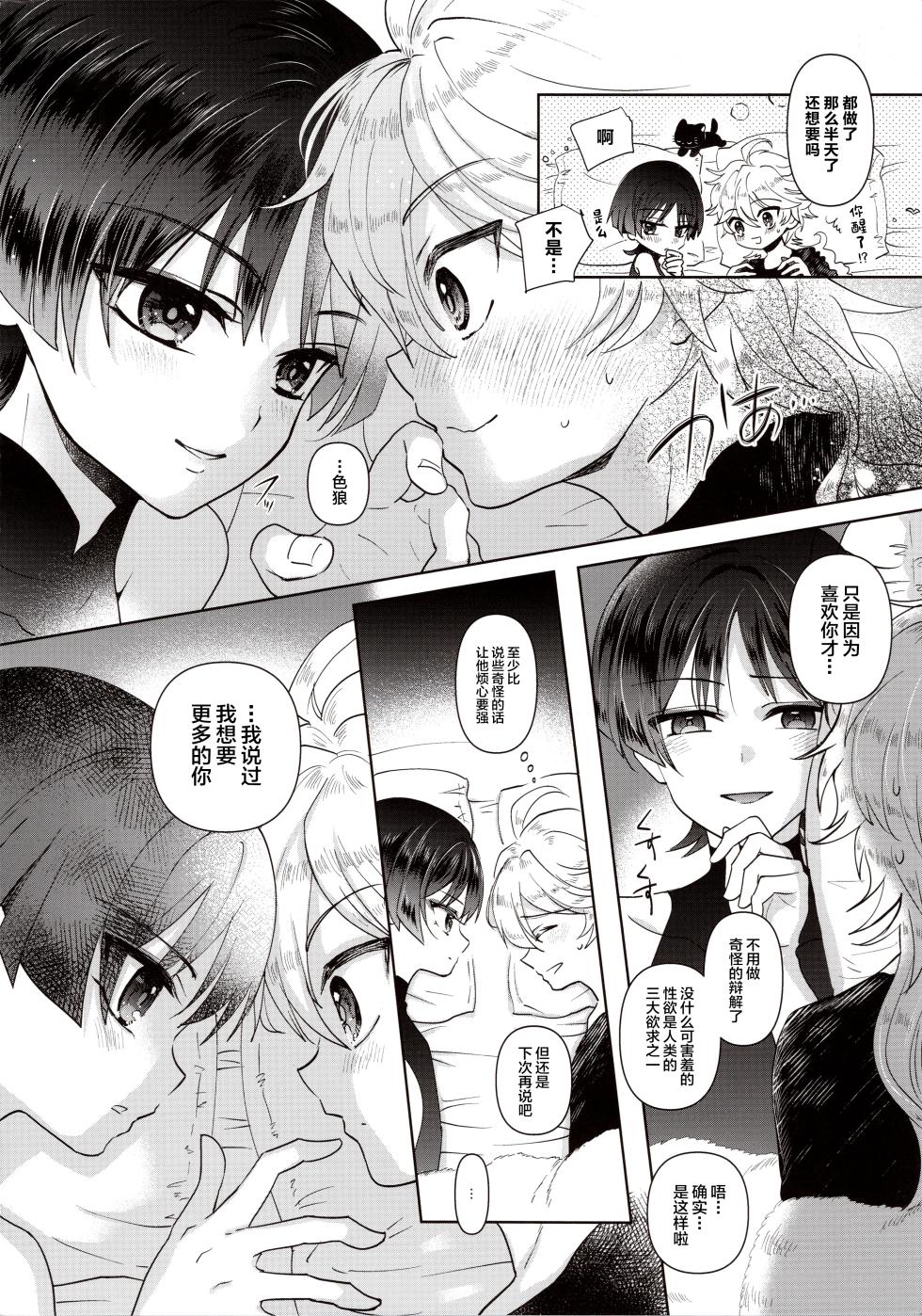 (TOKYO FES Feb.2024) [Toranutanuki-dou (Utsubo)] Yokufukaku Koi Shiteyo (Genshin Impact) [Chinese] - Page 24