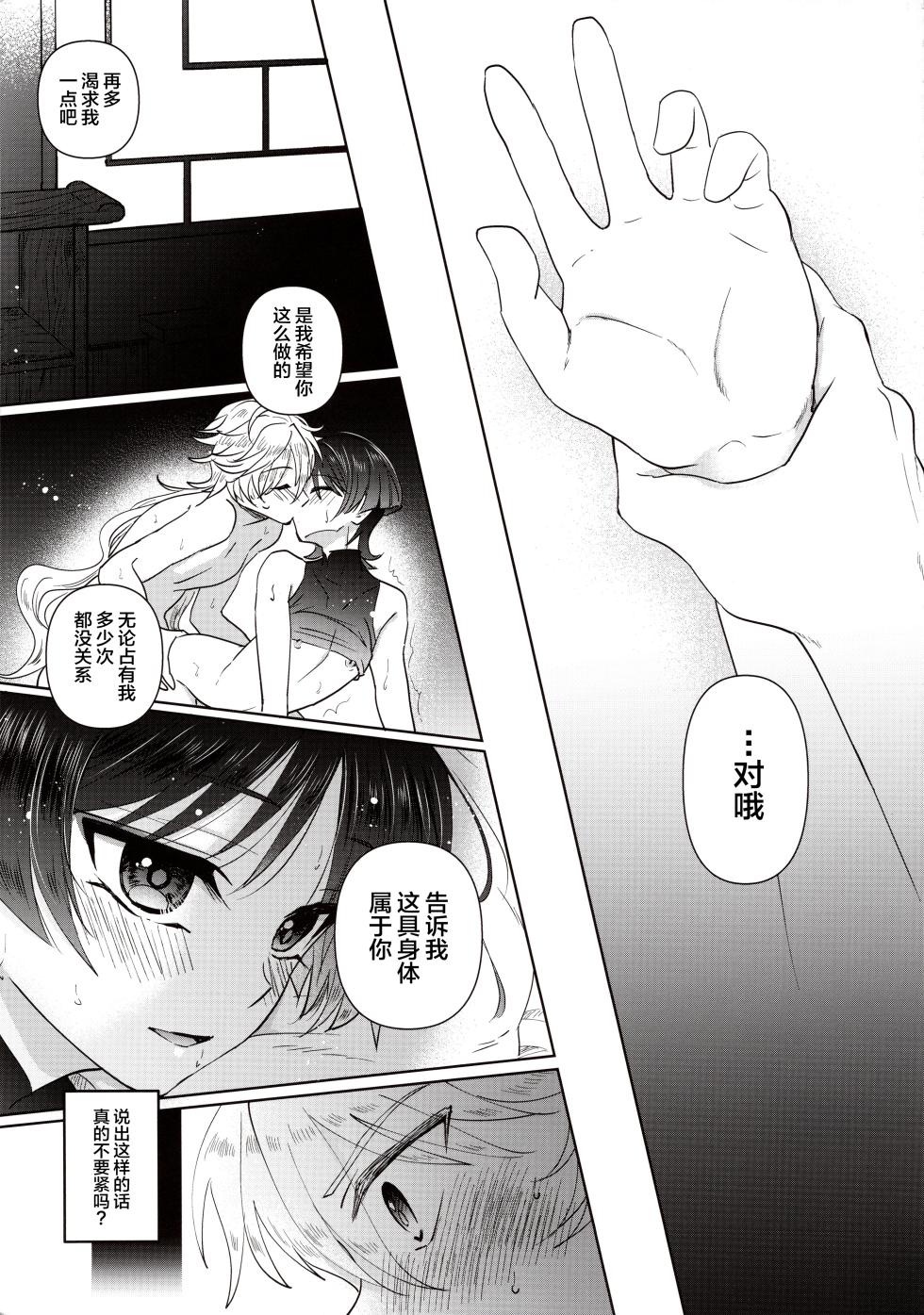 (TOKYO FES Feb.2024) [Toranutanuki-dou (Utsubo)] Yokufukaku Koi Shiteyo (Genshin Impact) [Chinese] - Page 25