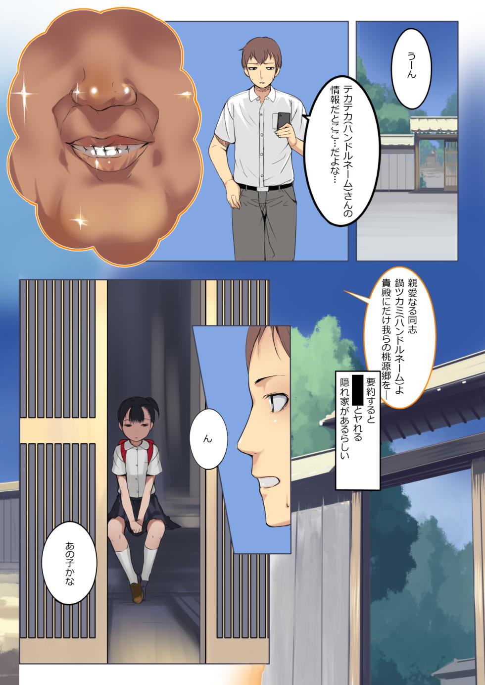 [SLeeVe (Sody)] Chicchai Ko no Hon Vol.2 [Digital] - Page 6