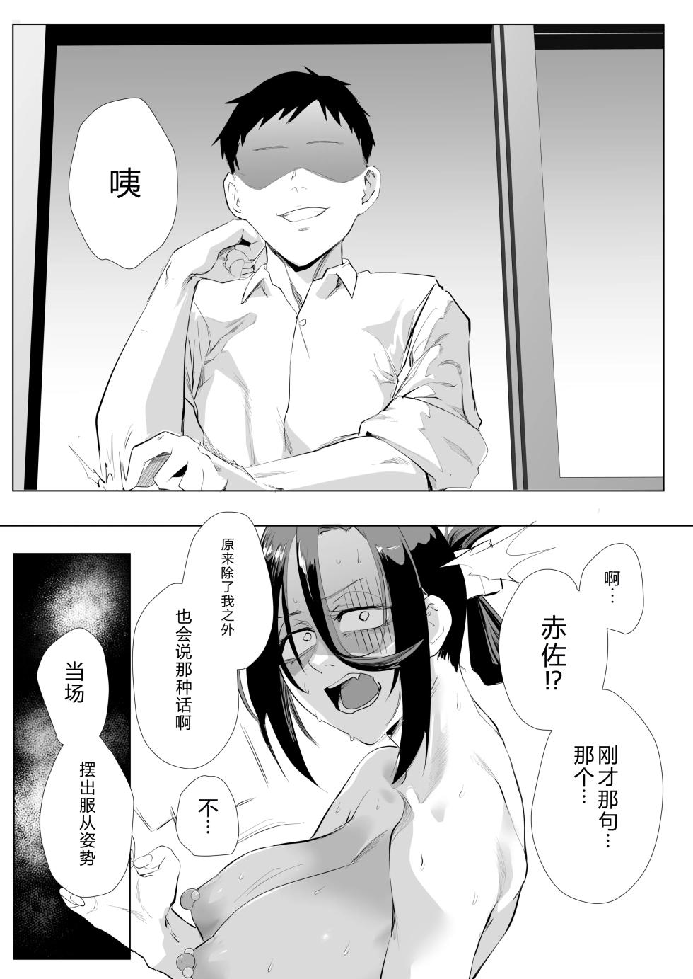 [Studio Dia (Nezu Nemui, Orita)] Bound by the Heart 2: Even After Being Put Through This... - Page 27