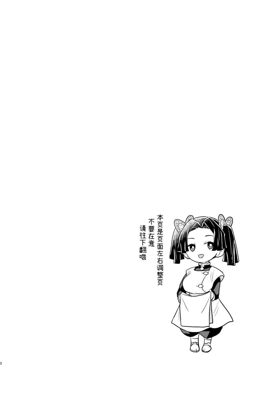 [Zenra Restaurant (Heriyama)] Oyasuminasai Aoi-chan (Kimetsu no Yaiba) [Chinese] [Digital] - Page 2