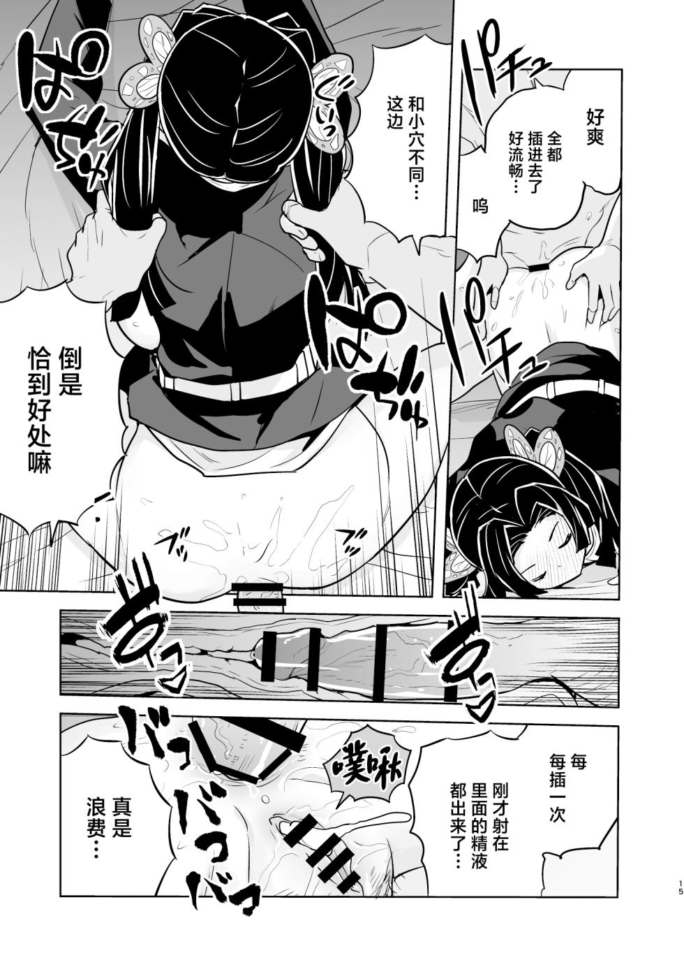 [Zenra Restaurant (Heriyama)] Oyasuminasai Aoi-chan (Kimetsu no Yaiba) [Chinese] [Digital] - Page 15