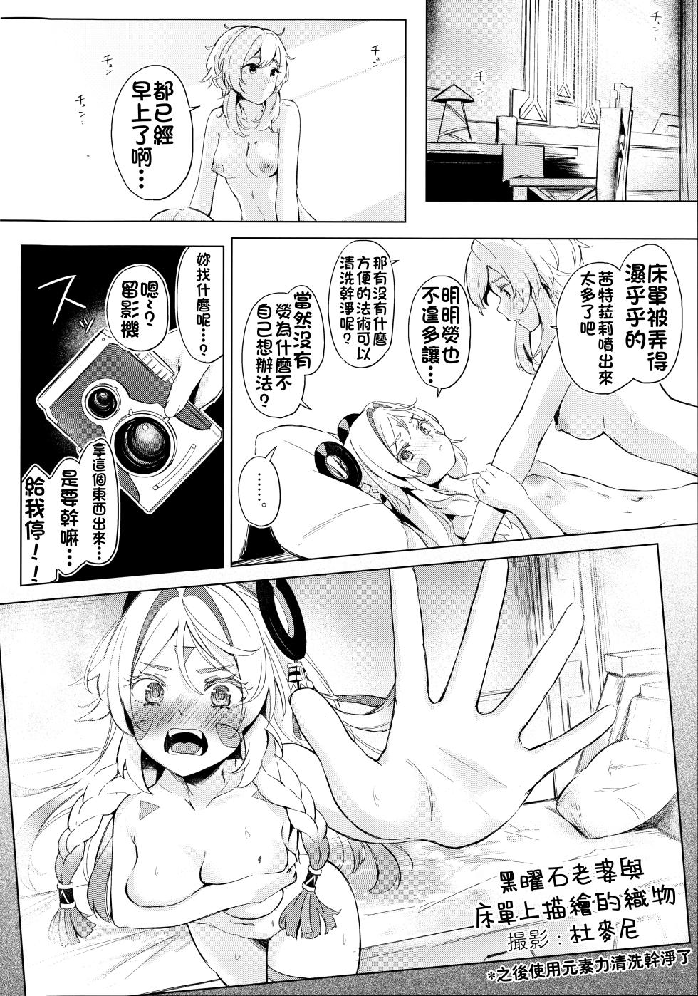 (C106) [Funiai-ice (Funiai Riko)] GRANNY ITZTLI DIARY (Genshin Impact) [Chinese] [颠佬旅者汉化组] - Page 32