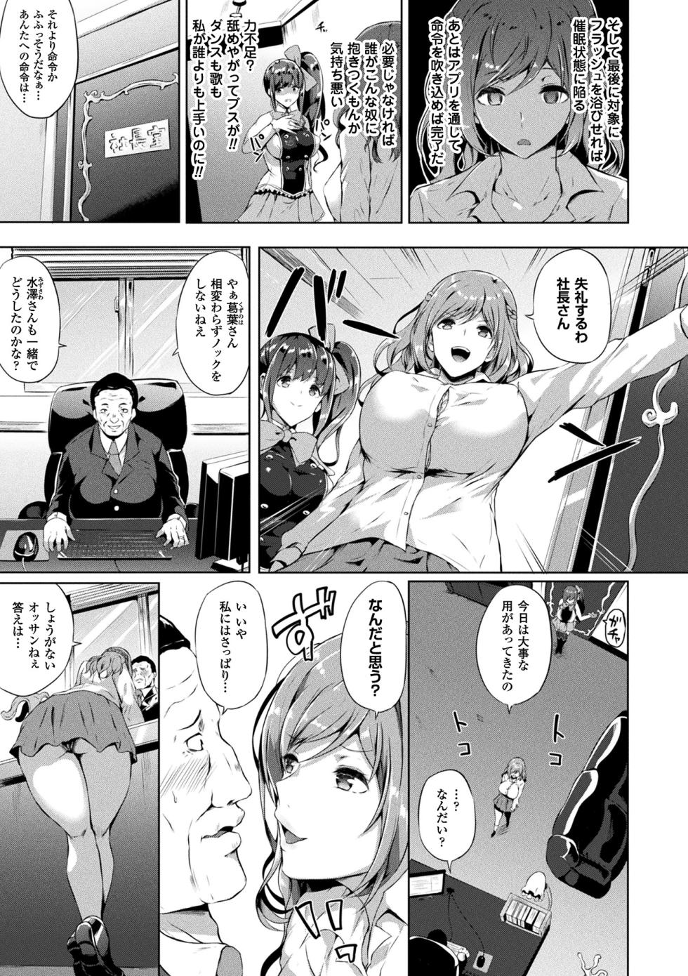 [Anthology] Comic Unreal The Best Saiin Collection - Erotic-Hypnotism - Page 11
