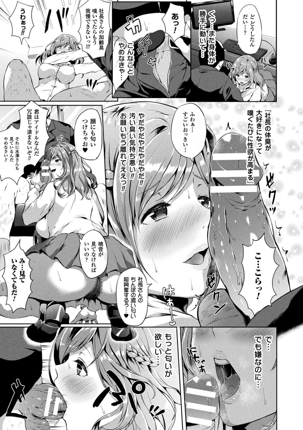 [Anthology] Comic Unreal The Best Saiin Collection - Erotic-Hypnotism - Page 13