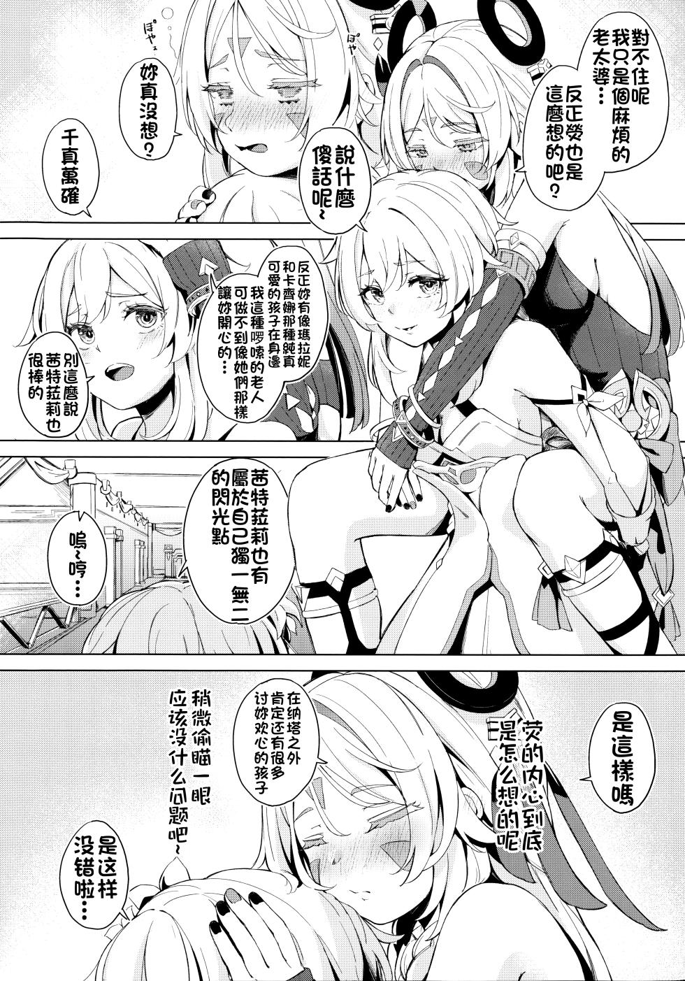 (C106) [Funiai-ice (Funiai Riko)] GRANNY ITZTLI DIARY (Genshin Impact) [Chinese] [颠佬旅者汉化组] - Page 4