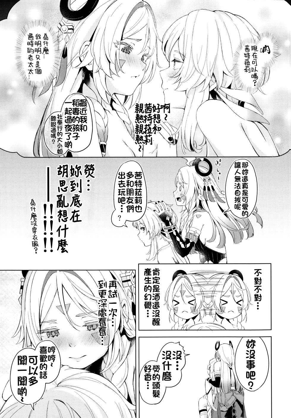 (C106) [Funiai-ice (Funiai Riko)] GRANNY ITZTLI DIARY (Genshin Impact) [Chinese] [颠佬旅者汉化组] - Page 5