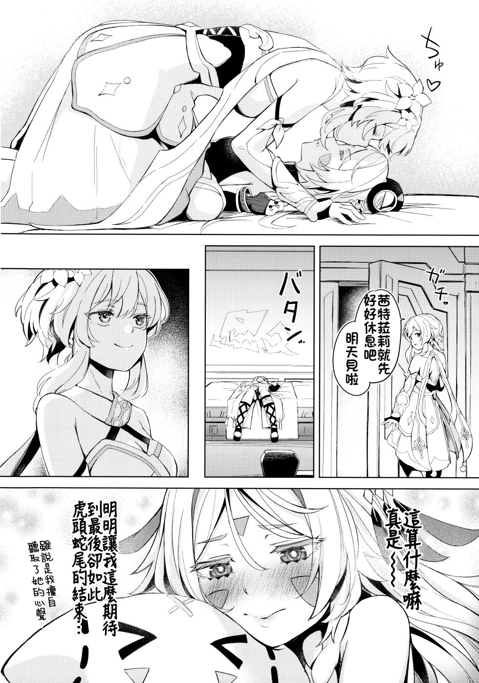 (C106) [Funiai-ice (Funiai Riko)] GRANNY ITZTLI DIARY (Genshin Impact) [Chinese] [颠佬旅者汉化组] - Page 8