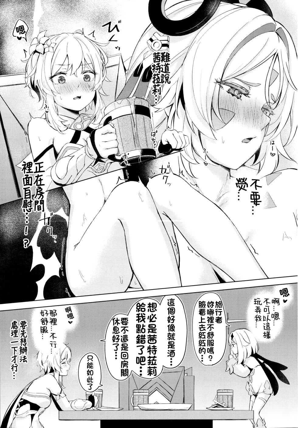 (C106) [Funiai-ice (Funiai Riko)] GRANNY ITZTLI DIARY (Genshin Impact) [Chinese] [颠佬旅者汉化组] - Page 11