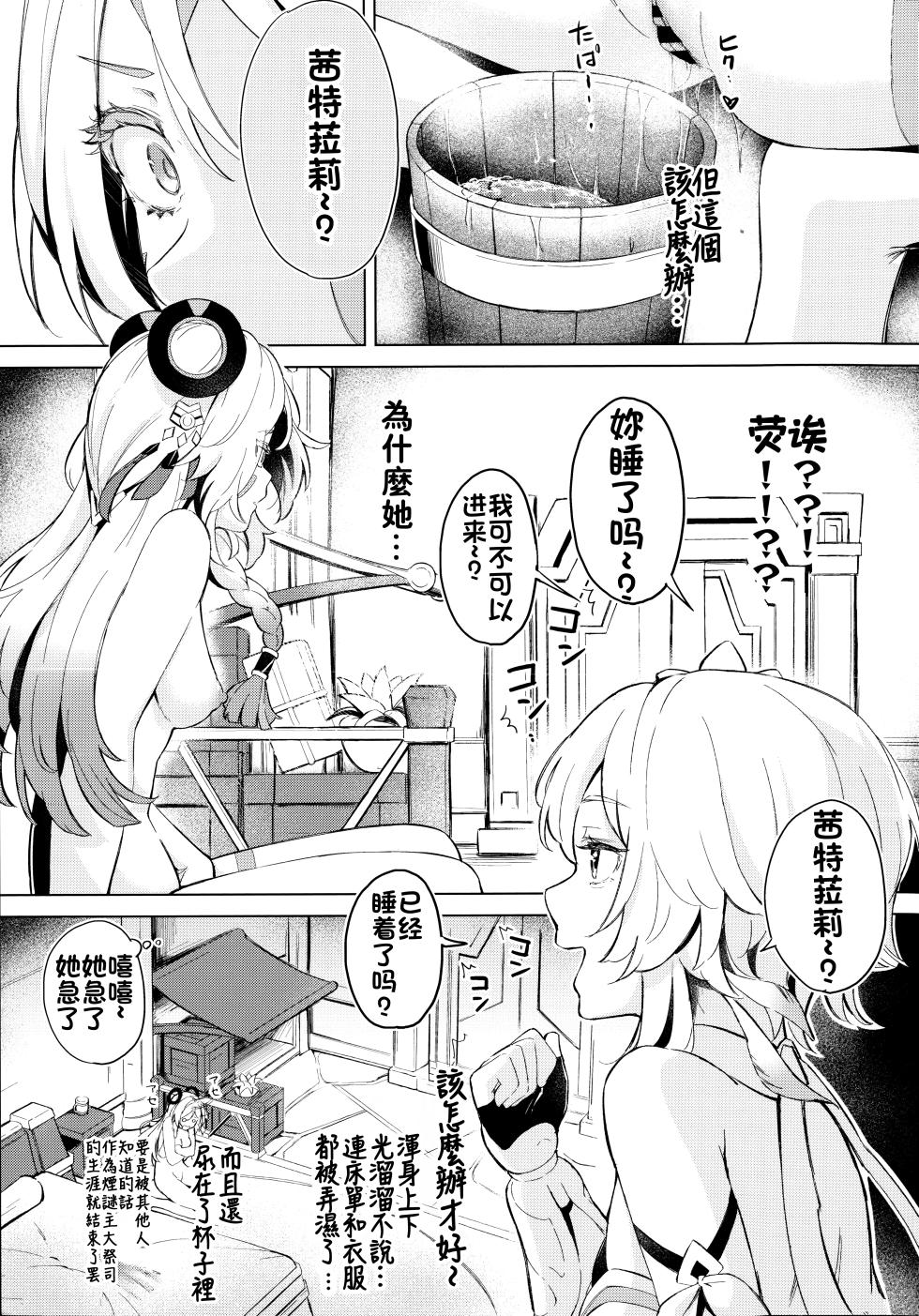 (C106) [Funiai-ice (Funiai Riko)] GRANNY ITZTLI DIARY (Genshin Impact) [Chinese] [颠佬旅者汉化组] - Page 15