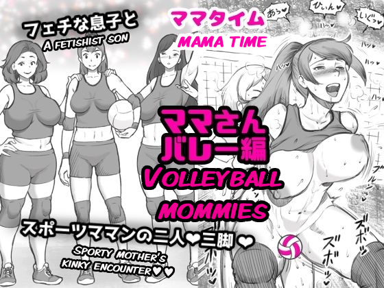 [pink-noise (Mizuiro Megane)] Mama Time - Mamasan Volleyball Hen [English] [Jackie-Bunz] - Page 1