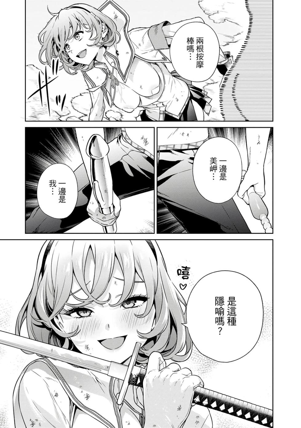 [Mameojitan] Nukitashi -Nukige mitai na Shima ni Sunderu Watashi wa Dousurya Ii desu ka? Vol.4 | 住在拔作島上的我該如何是好?- 單行本版 第四卷 [Chinese] - Page 7