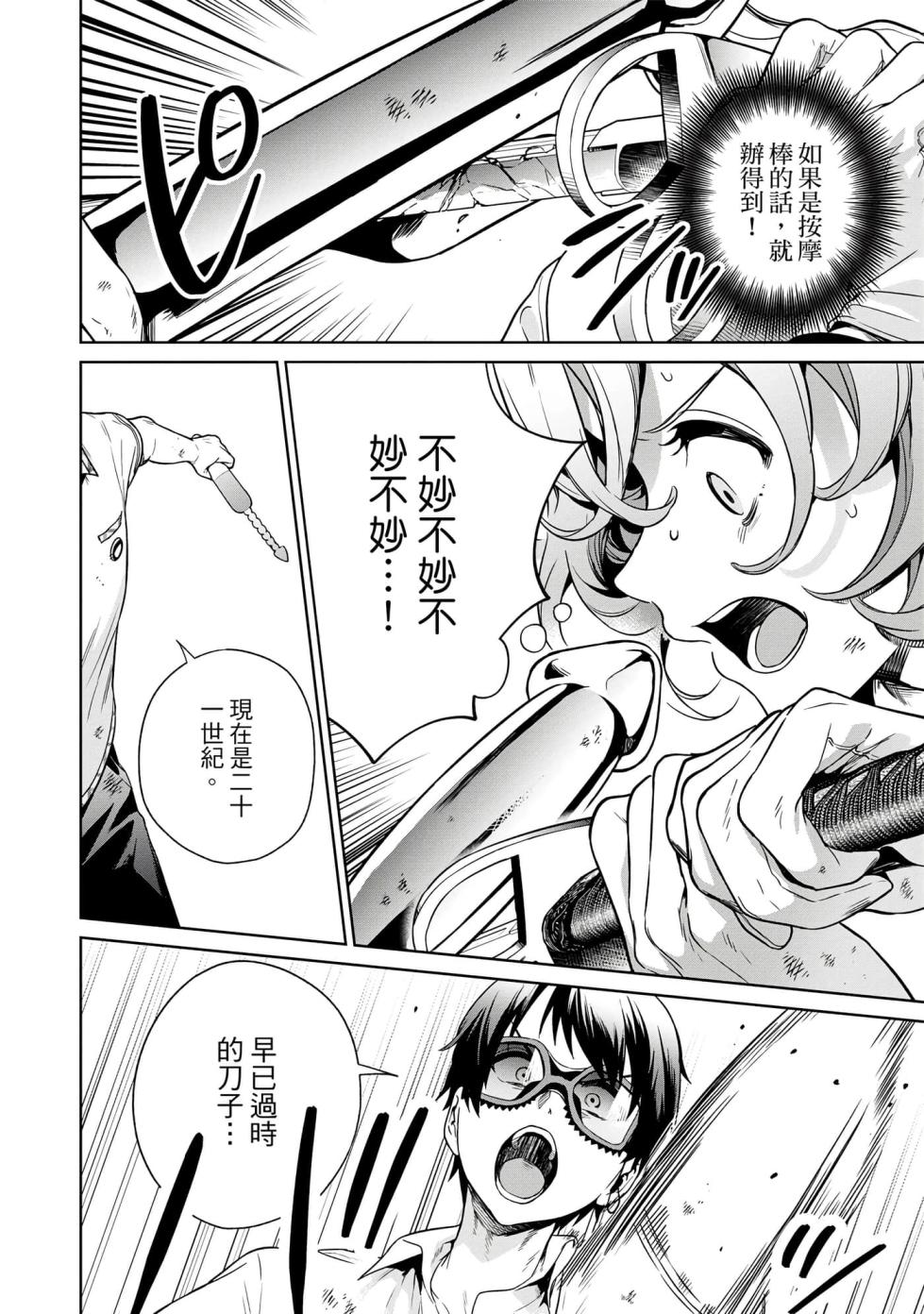 [Mameojitan] Nukitashi -Nukige mitai na Shima ni Sunderu Watashi wa Dousurya Ii desu ka? Vol.4 | 住在拔作島上的我該如何是好?- 單行本版 第四卷 [Chinese] - Page 16